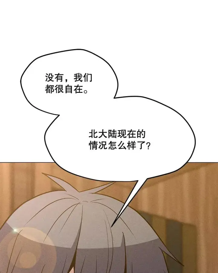 漫画《我独自使用咒语》183.稍作休息第107张图