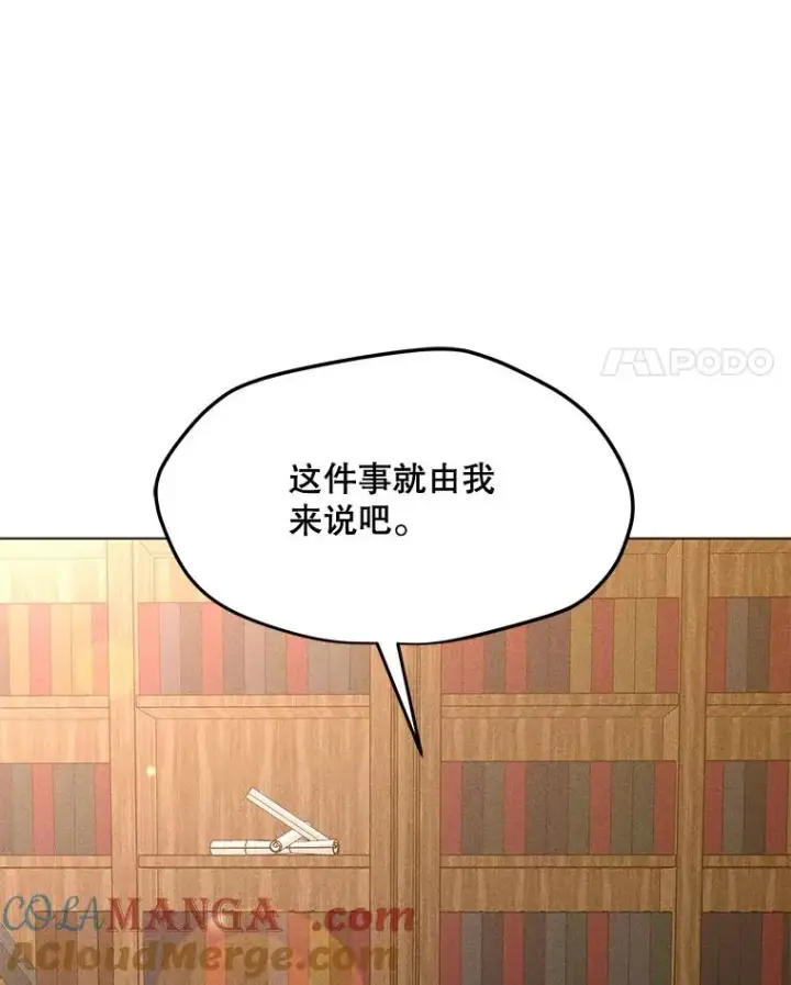 漫画《我独自使用咒语》183.稍作休息第113张图