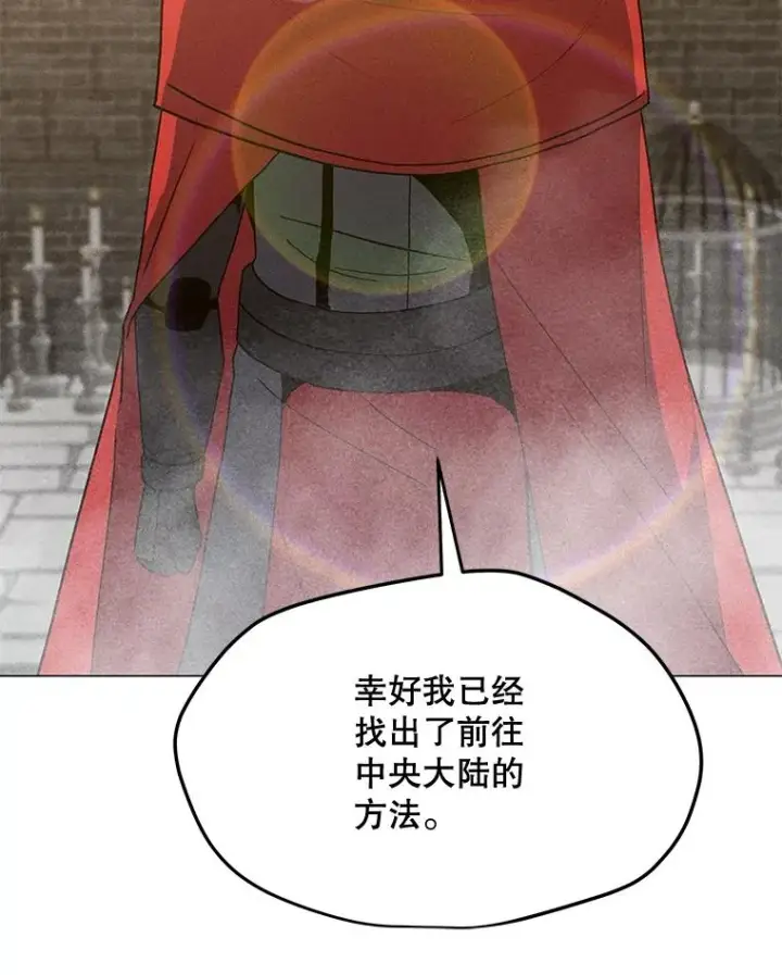 漫画《我独自使用咒语》183.稍作休息第118张图