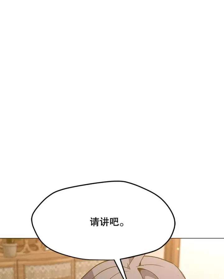漫画《我独自使用咒语》183.稍作休息第119张图