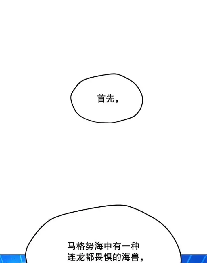漫画《我独自使用咒语》183.稍作休息第122张图