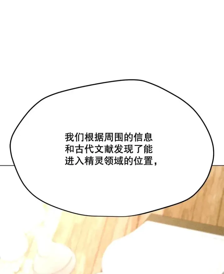 漫画《我独自使用咒语》183.稍作休息第132张图