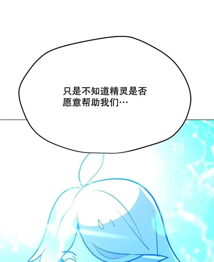 漫画《我独自使用咒语》183.稍作休息第136张图