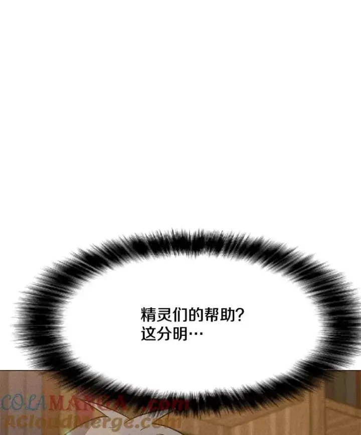 漫画《我独自使用咒语》183.稍作休息第141张图