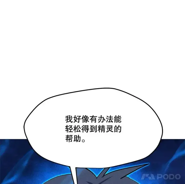漫画《我独自使用咒语》183.稍作休息第148张图