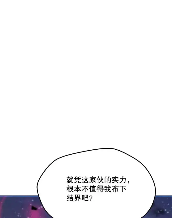 漫画《我独自使用咒语》183.稍作休息第19张图