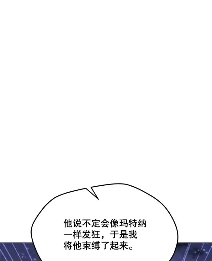 漫画《我独自使用咒语》183.稍作休息第26张图
