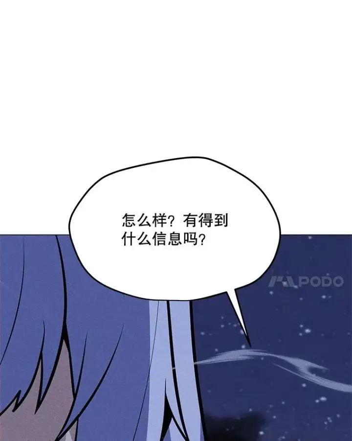 漫画《我独自使用咒语》183.稍作休息第44张图