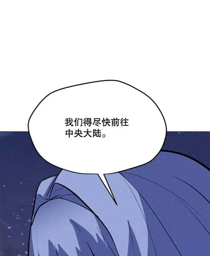 漫画《我独自使用咒语》183.稍作休息第47张图