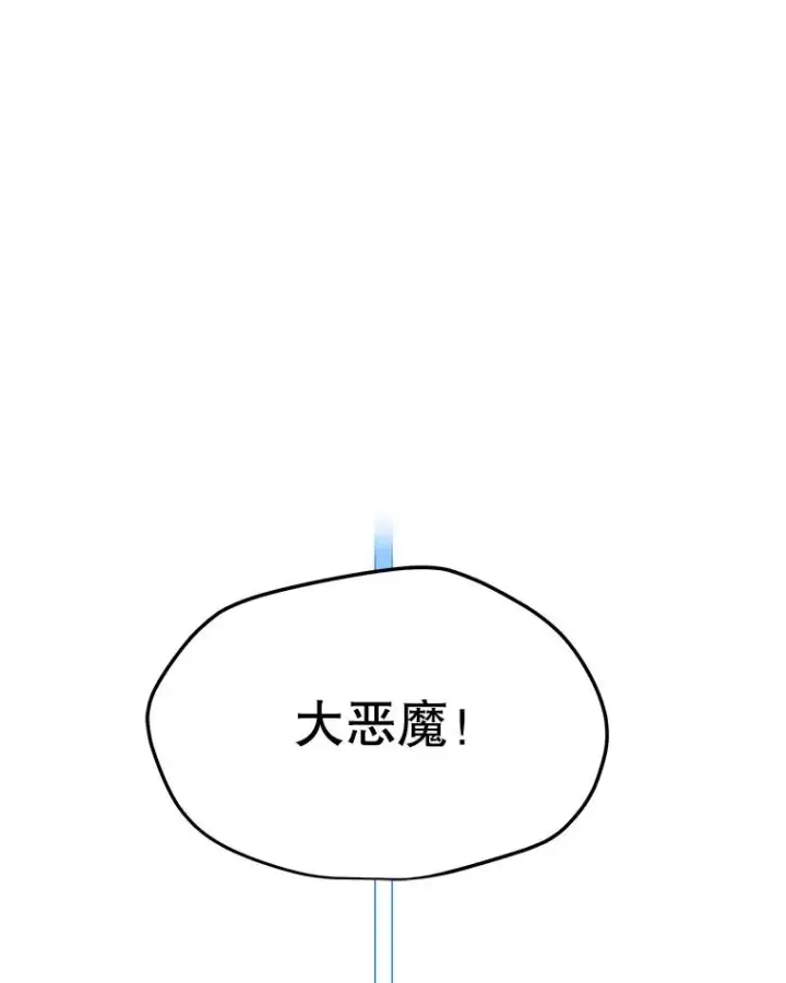 漫画《我独自使用咒语》183.稍作休息第54张图