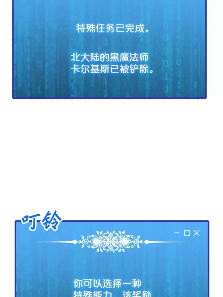 漫画《我独自使用咒语》183.稍作休息第62张图