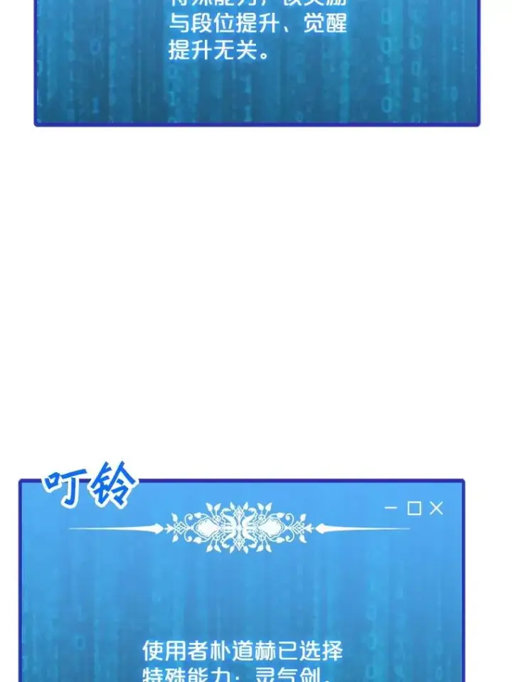 漫画《我独自使用咒语》183.稍作休息第63张图
