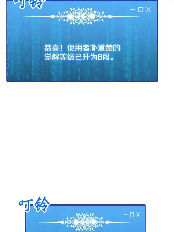 漫画《我独自使用咒语》183.稍作休息第66张图