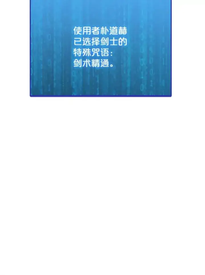 漫画《我独自使用咒语》183.稍作休息第67张图