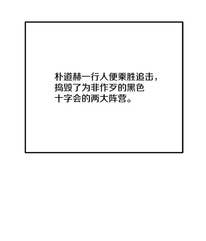 漫画《我独自使用咒语》183.稍作休息第71张图