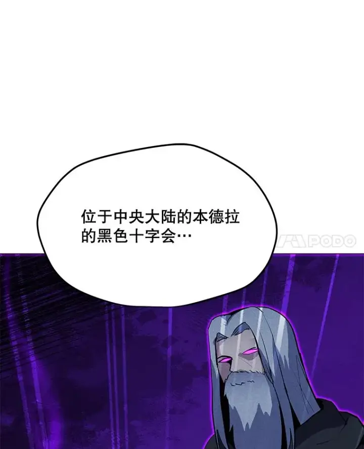 漫画《我独自使用咒语》183.稍作休息第79张图