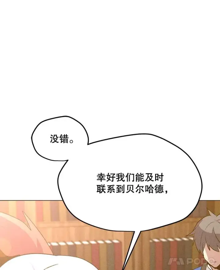 漫画《我独自使用咒语》183.稍作休息第83张图