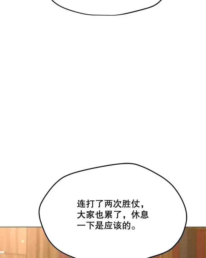 漫画《我独自使用咒语》183.稍作休息第90张图