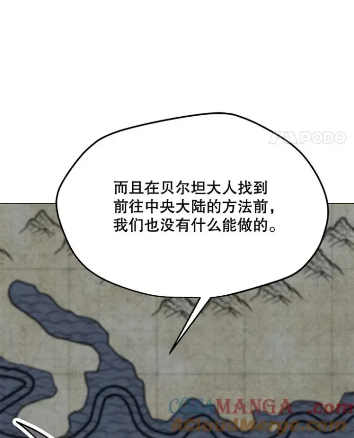 漫画《我独自使用咒语》183.稍作休息第93张图