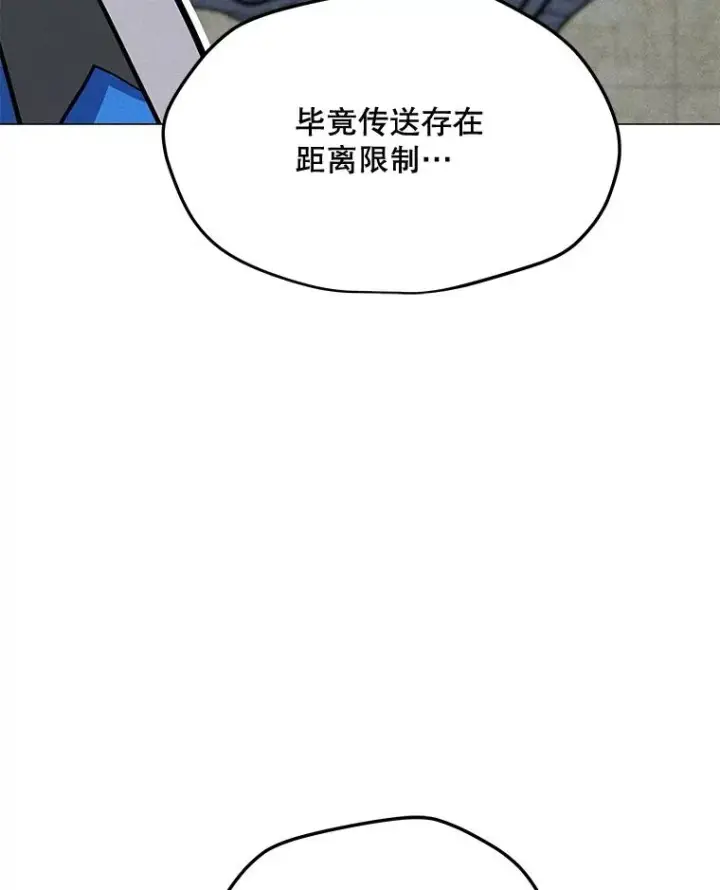 漫画《我独自使用咒语》183.稍作休息第95张图