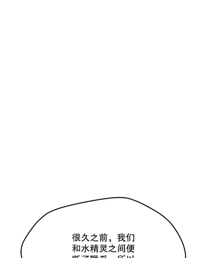 漫画《我独自使用咒语》184.水精灵王第10张图