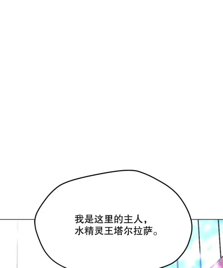 漫画《我独自使用咒语》184.水精灵王第123张图