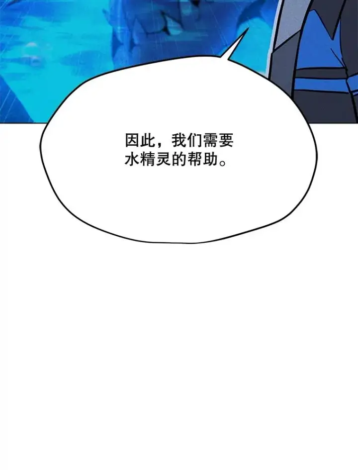 漫画《我独自使用咒语》184.水精灵王第135张图