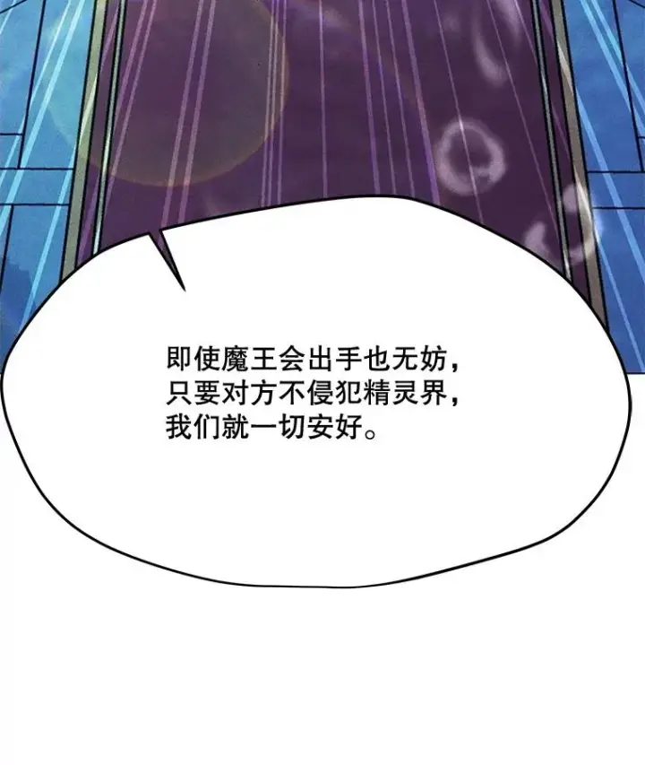 漫画《我独自使用咒语》184.水精灵王第142张图