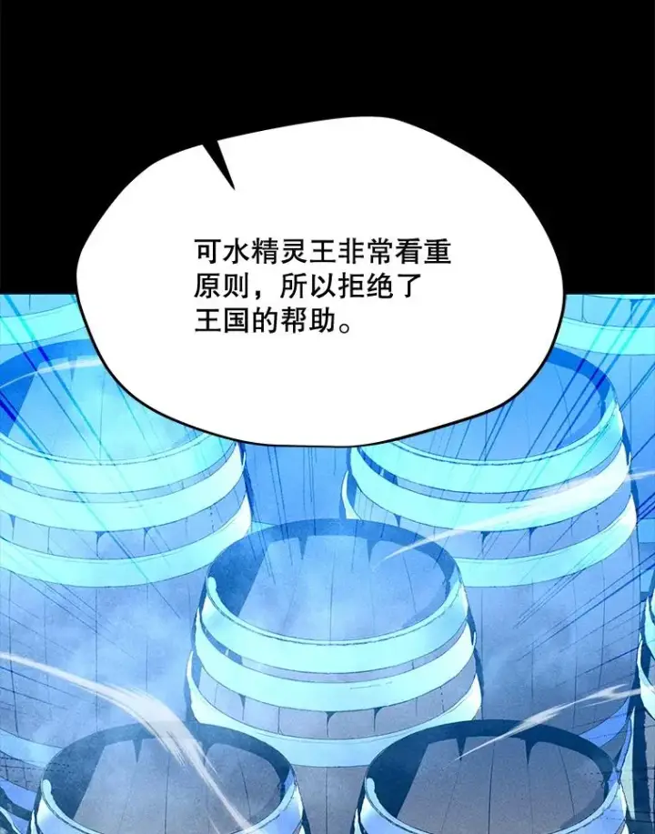 漫画《我独自使用咒语》184.水精灵王第18张图