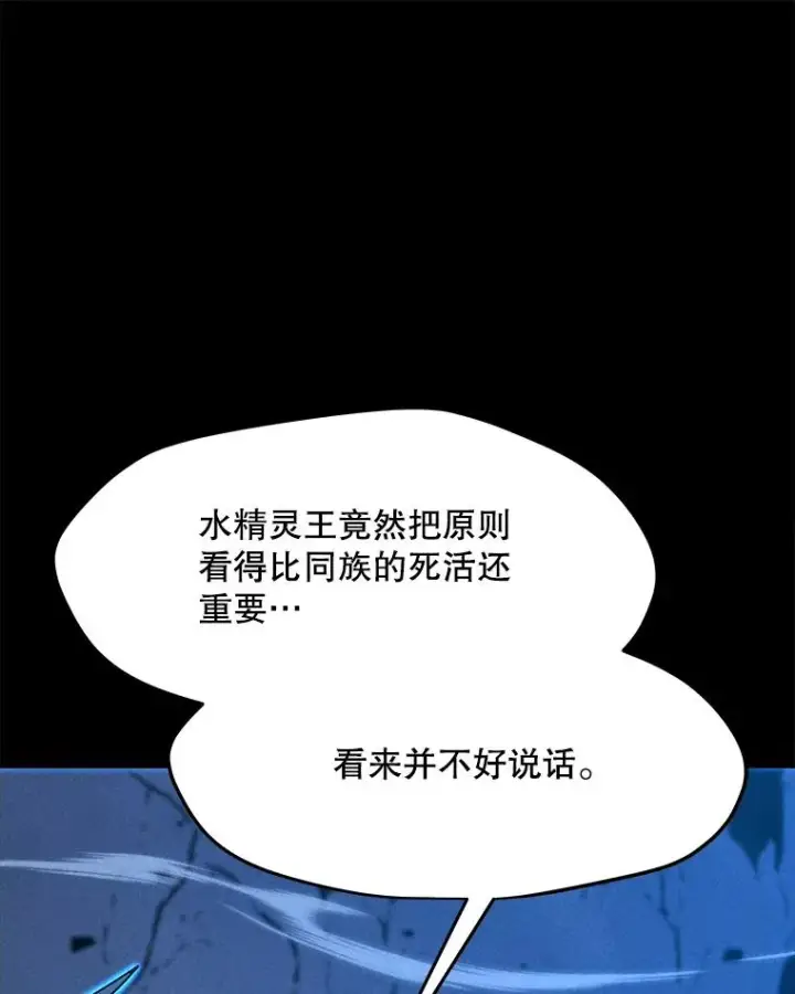 漫画《我独自使用咒语》184.水精灵王第20张图