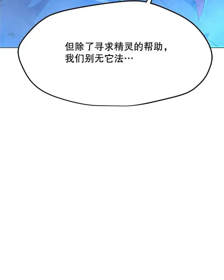 漫画《我独自使用咒语》184.水精灵王第22张图