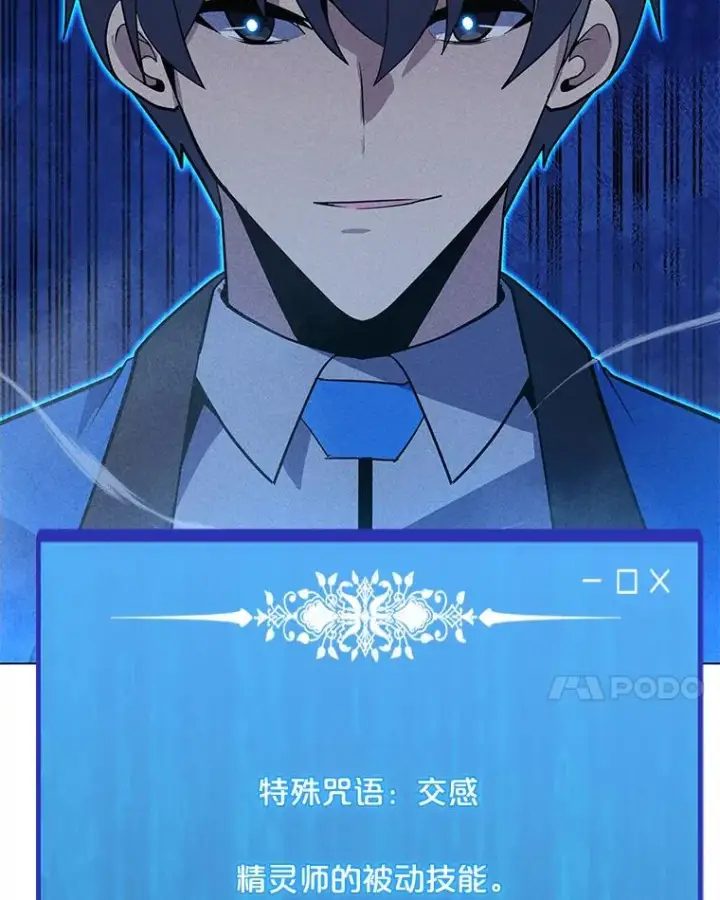 漫画《我独自使用咒语》184.水精灵王第24张图