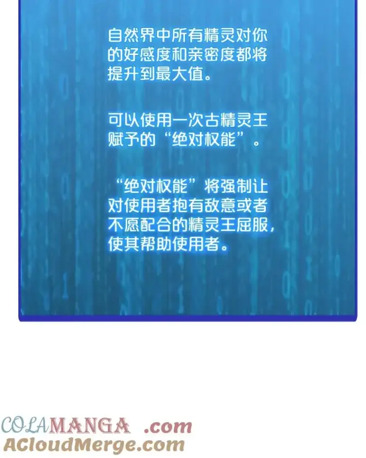 漫画《我独自使用咒语》184.水精灵王第25张图