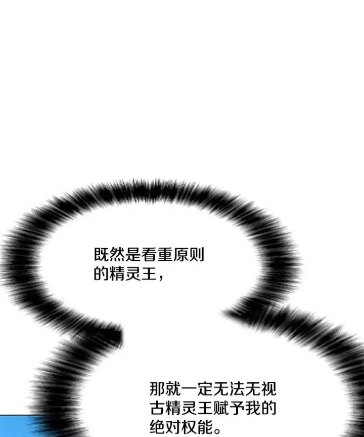 漫画《我独自使用咒语》184.水精灵王第26张图