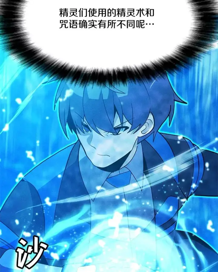漫画《我独自使用咒语》184.水精灵王第59张图