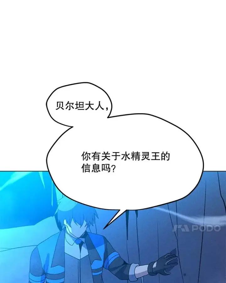 漫画《我独自使用咒语》184.水精灵王第7张图