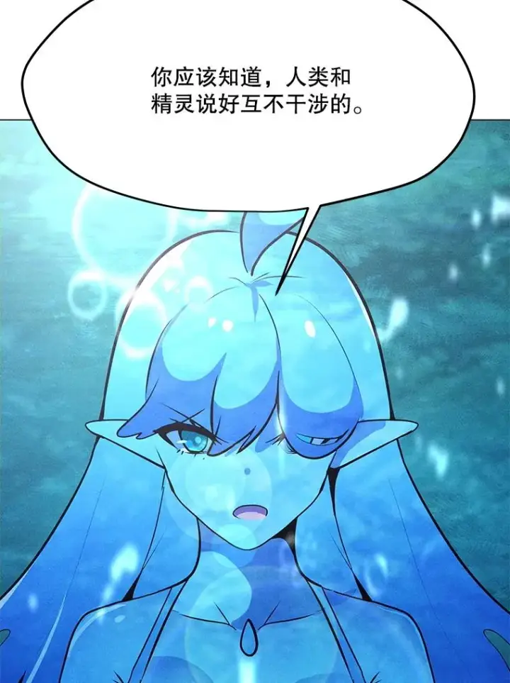 漫画《我独自使用咒语》184.水精灵王第86张图