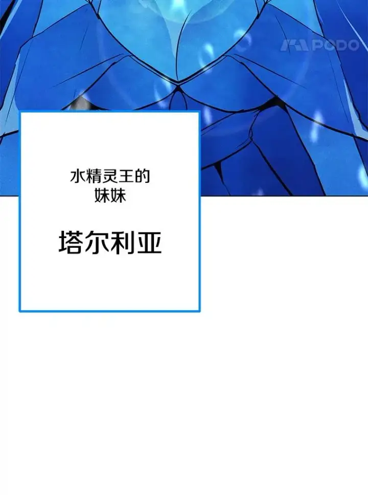 漫画《我独自使用咒语》184.水精灵王第87张图