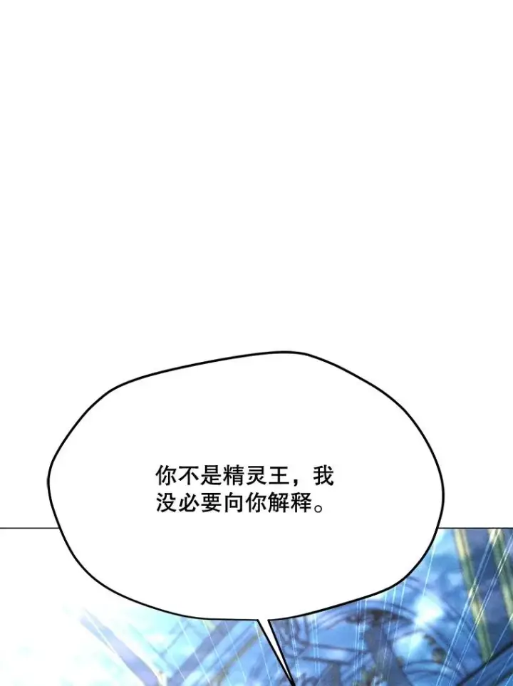 漫画《我独自使用咒语》184.水精灵王第91张图