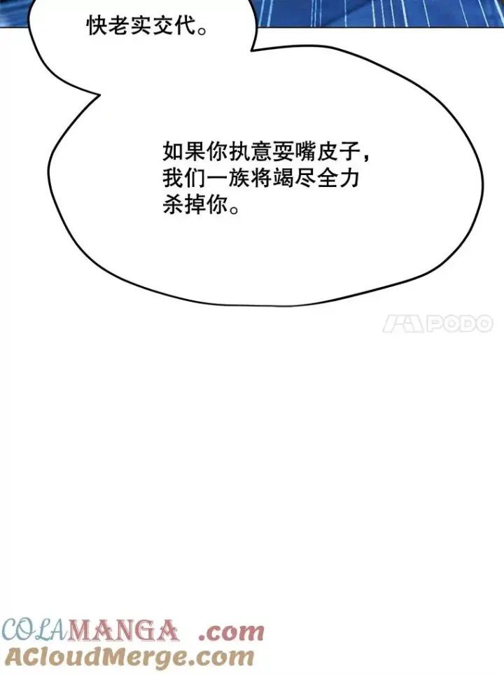 漫画《我独自使用咒语》184.水精灵王第93张图