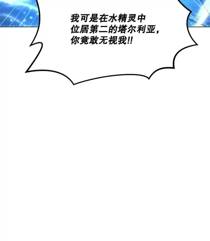 漫画《我独自使用咒语》184.水精灵王第98张图