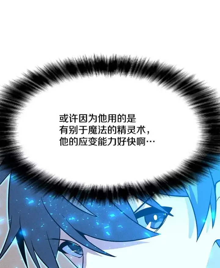 漫画《我独自使用咒语》185.证明力量第116张图