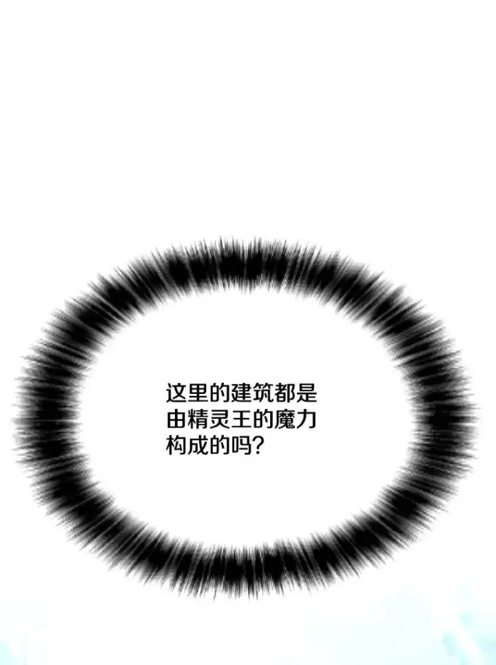 漫画《我独自使用咒语》185.证明力量第20张图