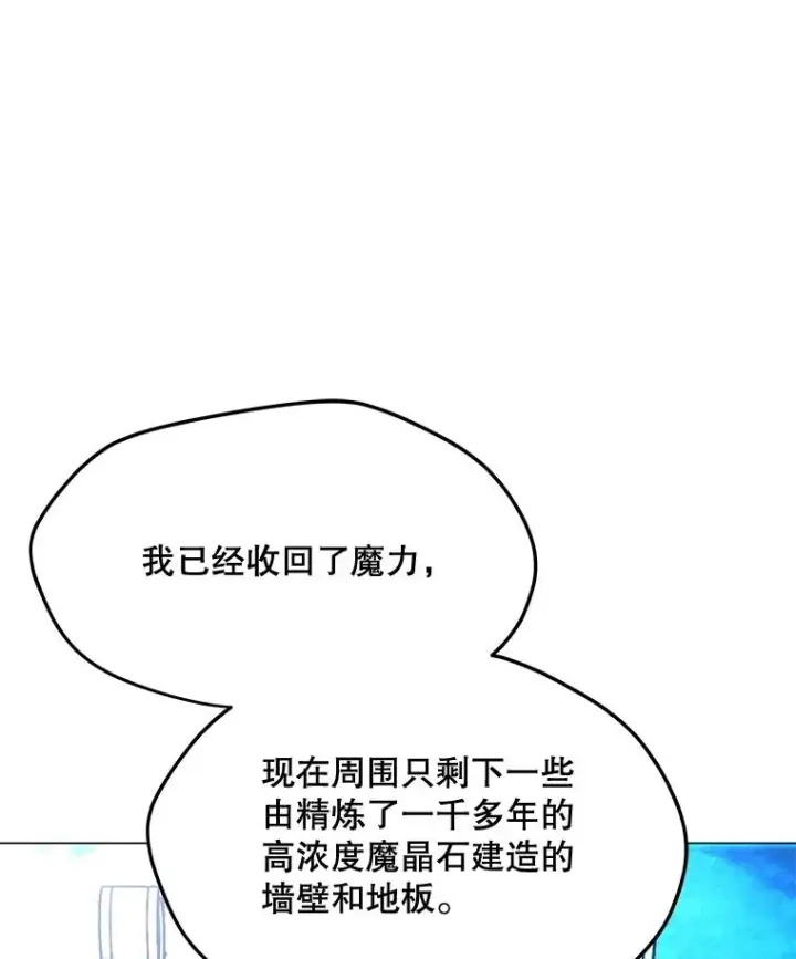 漫画《我独自使用咒语》185.证明力量第28张图