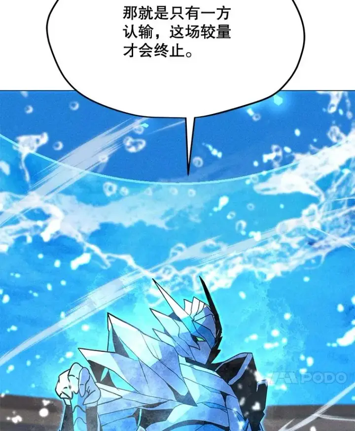 漫画《我独自使用咒语》185.证明力量第66张图