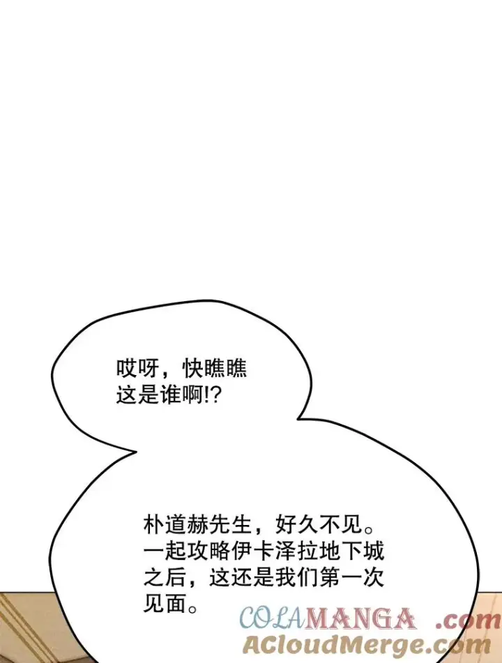 漫画《我独自使用咒语》186.黑门已激活第105张图