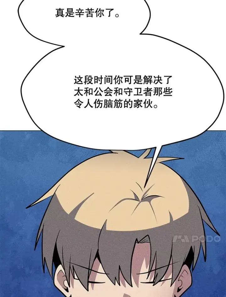 漫画《我独自使用咒语》186.黑门已激活第110张图