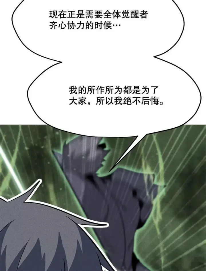 漫画《我独自使用咒语》186.黑门已激活第112张图