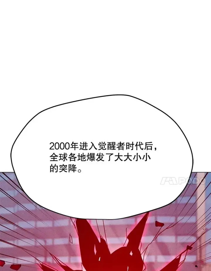 漫画《我独自使用咒语》186.黑门已激活第120张图