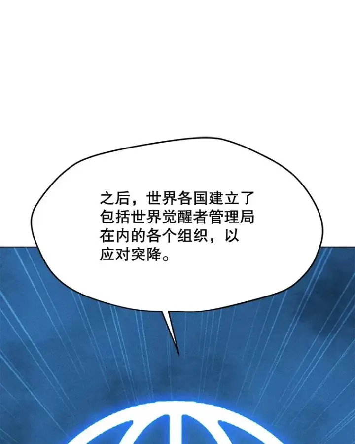 漫画《我独自使用咒语》186.黑门已激活第123张图